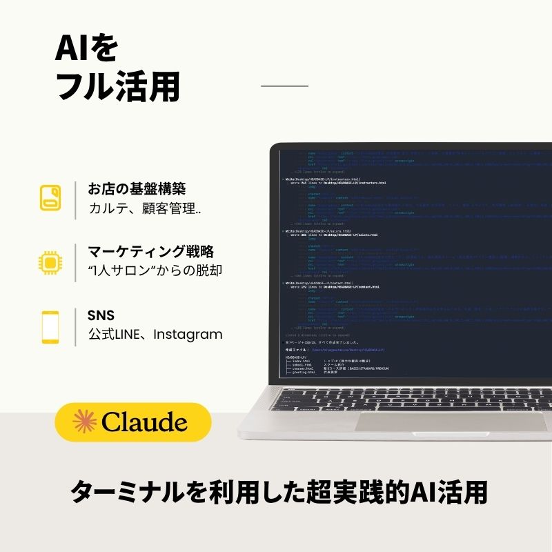 AIをフル活用 — Claude を使った超実践的AI活用